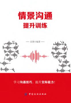 情景沟通提升训练 封面