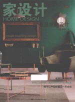 家设计  做有温度的设计 封面