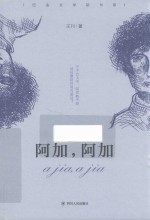 阿加，阿加 电子书封面