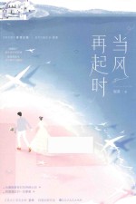 当风再起时 封面