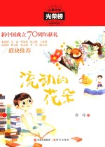 流动的花朵 封面