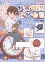我会管理好我自己 封面