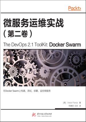 微服务运维实战  第2卷 封面