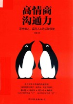 高情商沟通力 封面