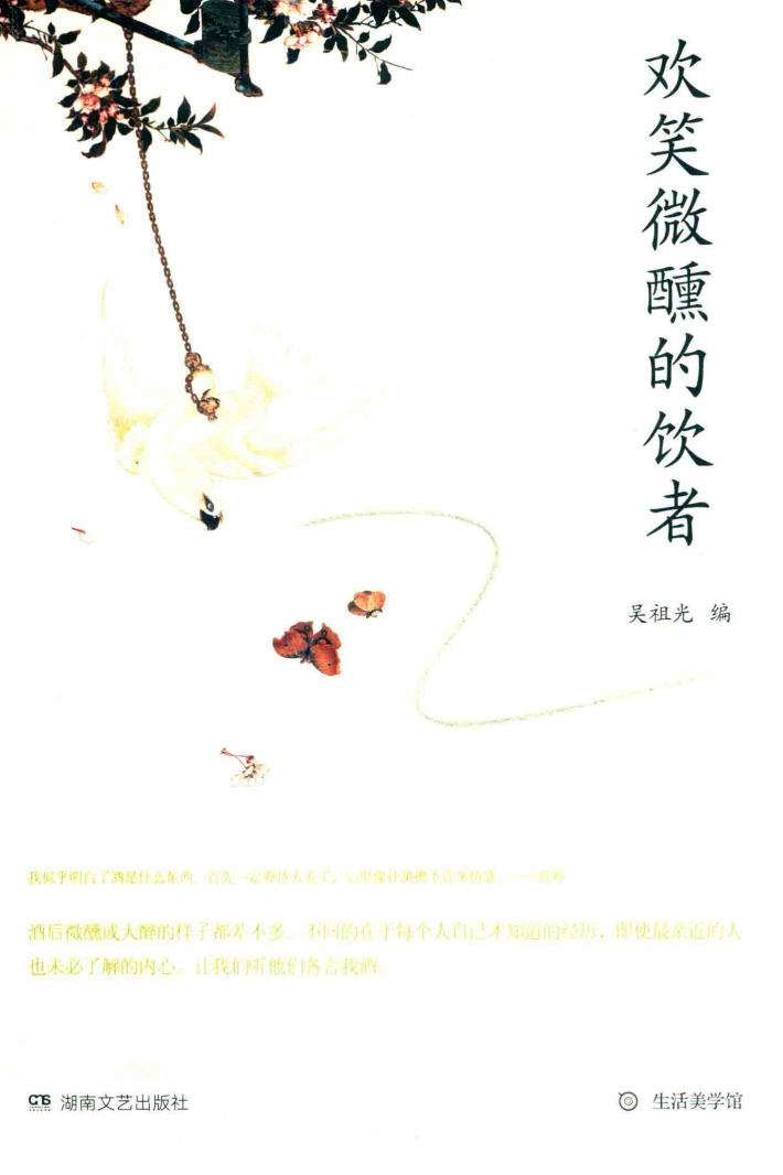 欢笑微醺的饮者 封面