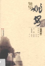 文化楚雄  姚安 封面