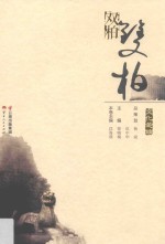 文化楚雄  双柏 封面