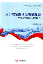 六争攻坚推动高质量发展 封面