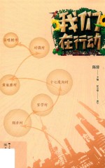 我们在行动 封面