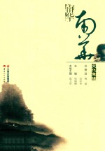 文化楚雄  南华 封面