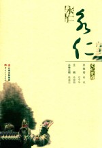 文化楚雄  永仁 封面