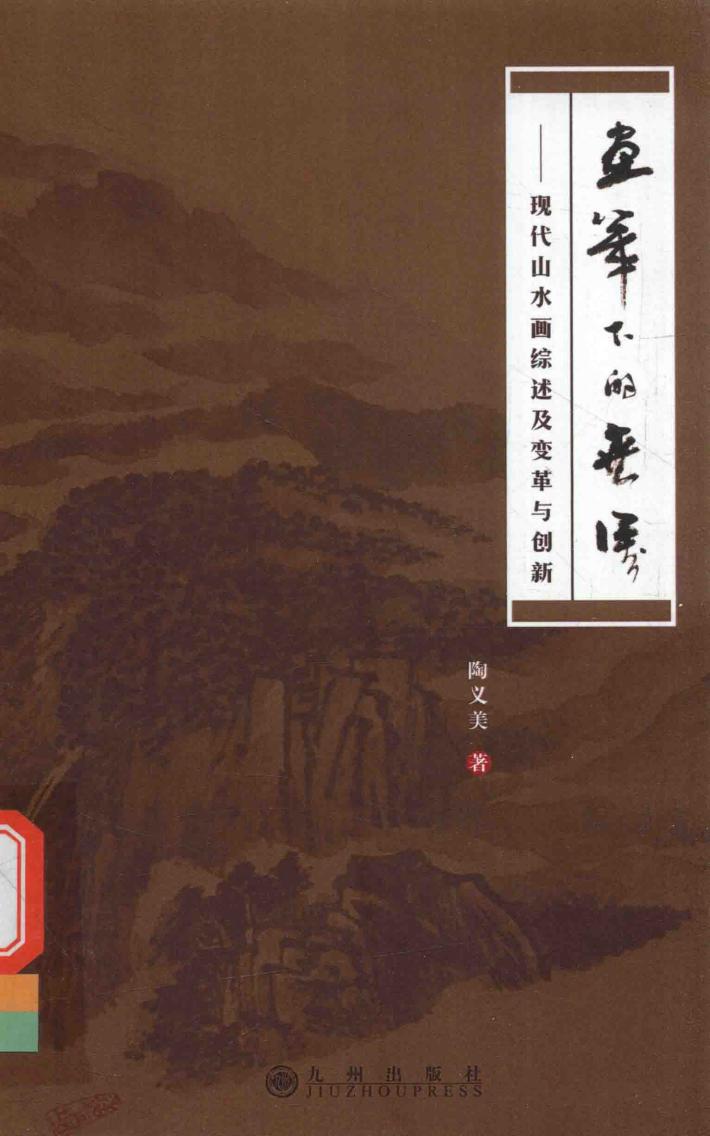 画笔下的世界 封面