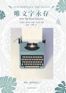 唯文字永存 封面