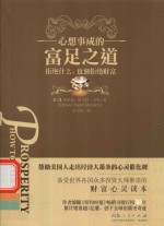 心想事成的富足之道  拒绝什么，也别拒绝财富  how to attract it 封面