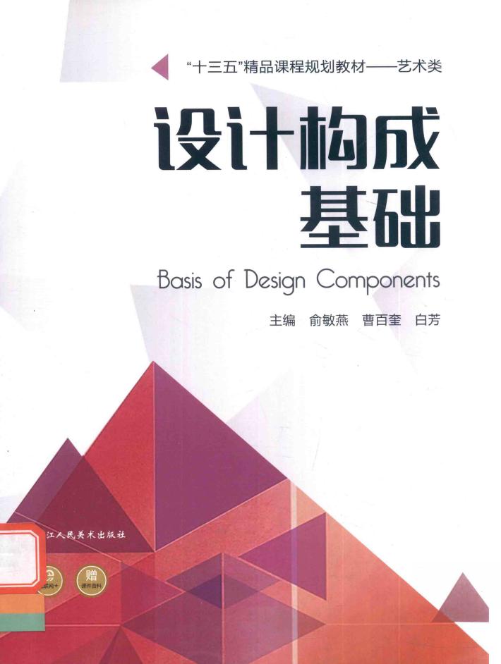 设计构成基础 封面