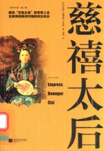 慈禧太后 封面