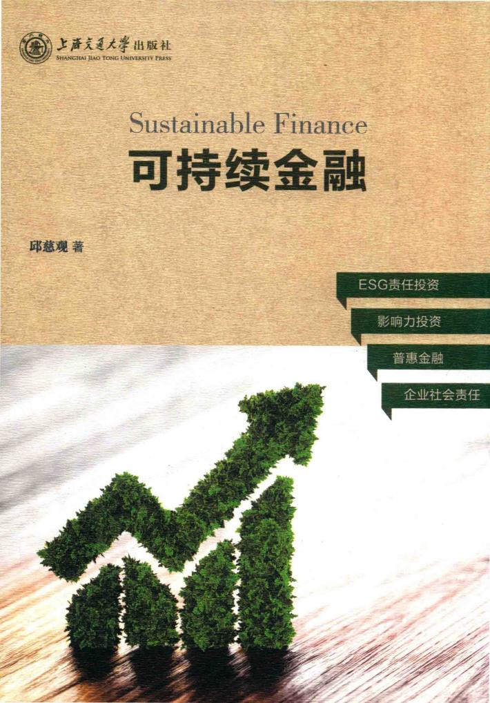 可持续金融 封面
