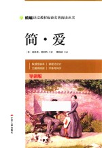 简·爱 封面