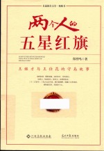两个人的五星红旗 封面