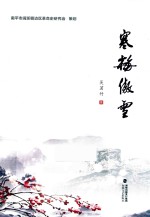 寒梅傲雪 封面