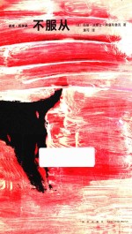 不服从 封面