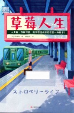 草莓人生 封面