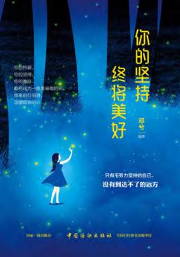 你的坚持，终会美好 封面