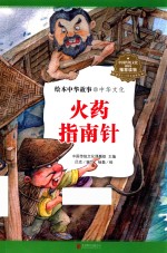 火药  指南针 封面