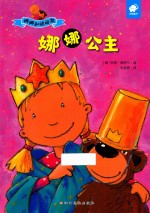 娜娜公主 封面