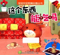 这个东西能吃吗 封面