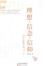 理想·信念·信仰  党建思想政治工作二十二讲 封面