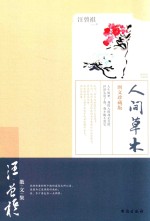人间草木 封面
