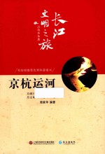 京杭运河 封面