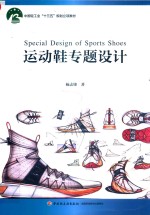 运动鞋专题设计 封面
