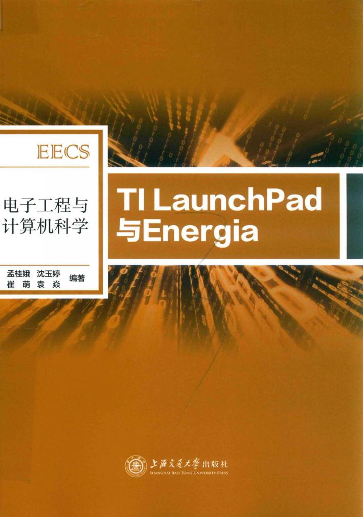 TI LauchPad与Energia 封面