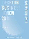 时尚商业评论  2019 封面