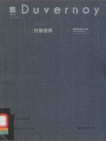 杜维诺依钢琴练习曲60首 封面