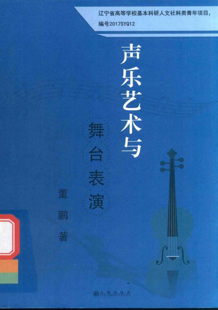 声乐艺术与舞台表演 封面