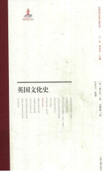英国文化史 封面
