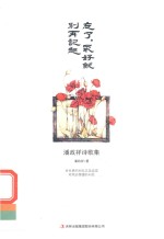 忘了  最好就别再记起 封面