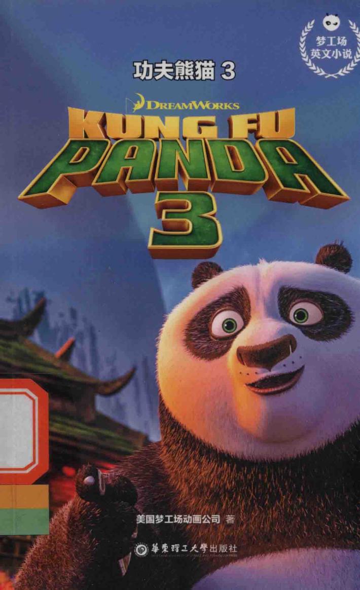 功夫熊猫  3 封面