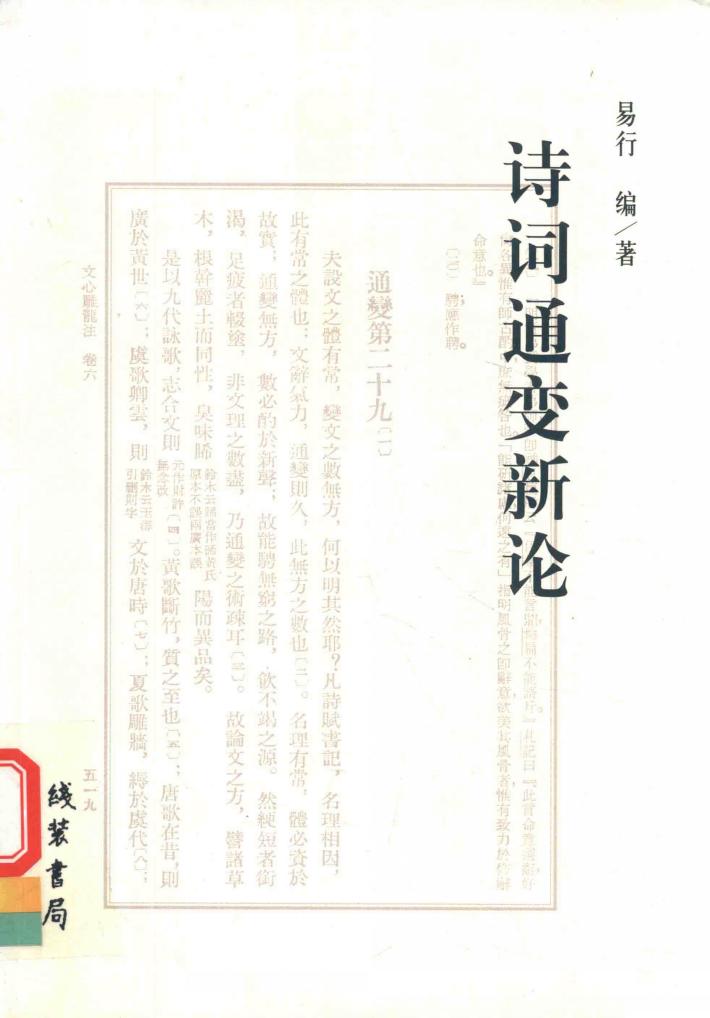 诗词通变新论 封面
