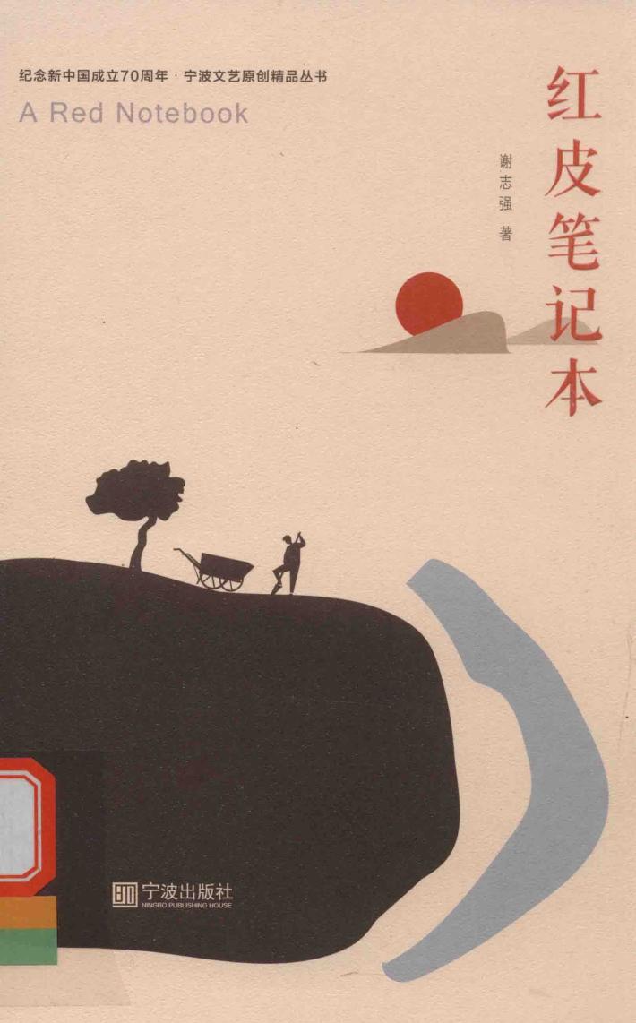 红皮笔记本 封面