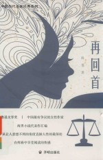 再回首 封面