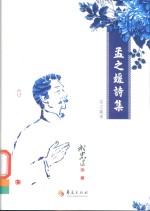 孟之媛诗集 电子书封面