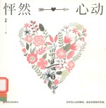 怦然心动 封面