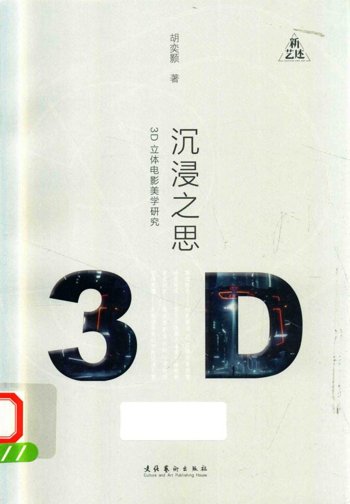 沉浸之思 封面