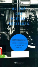 酒吧里的读诗人 封面