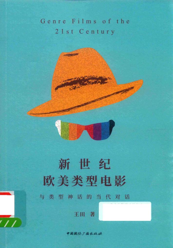 新世纪欧美类型电影 封面