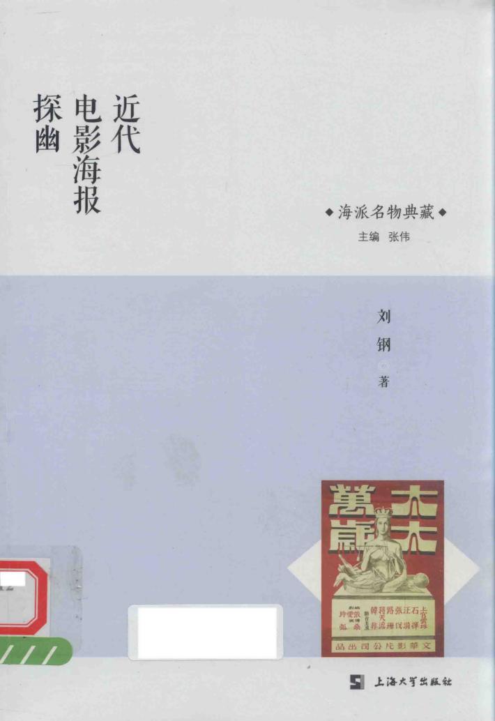近代电影海报探幽 封面